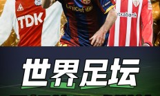 九游体育在线登录-足球运动在全球范围内蓬勃发展，为青少年提供机会