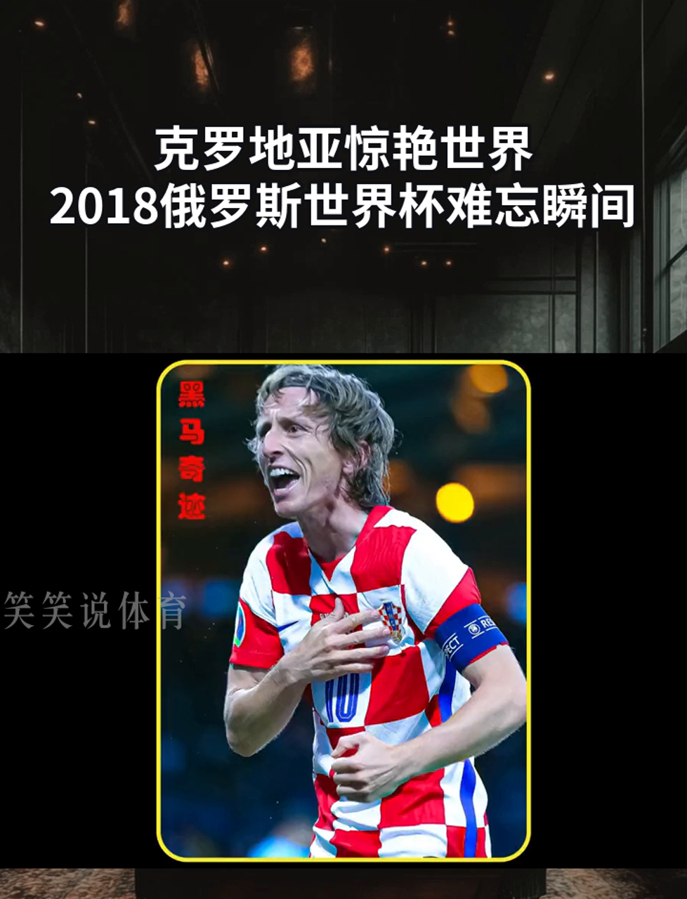 九游体育网页版登录入口-克罗地亚取得惊艳胜利，实力赫赫有名