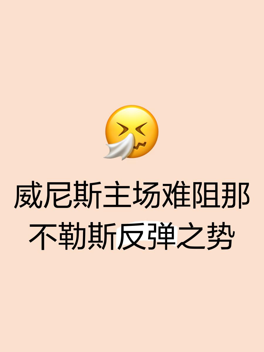 九游体育官网-关于那不勒斯期待连胜，准备面对强敌的信息