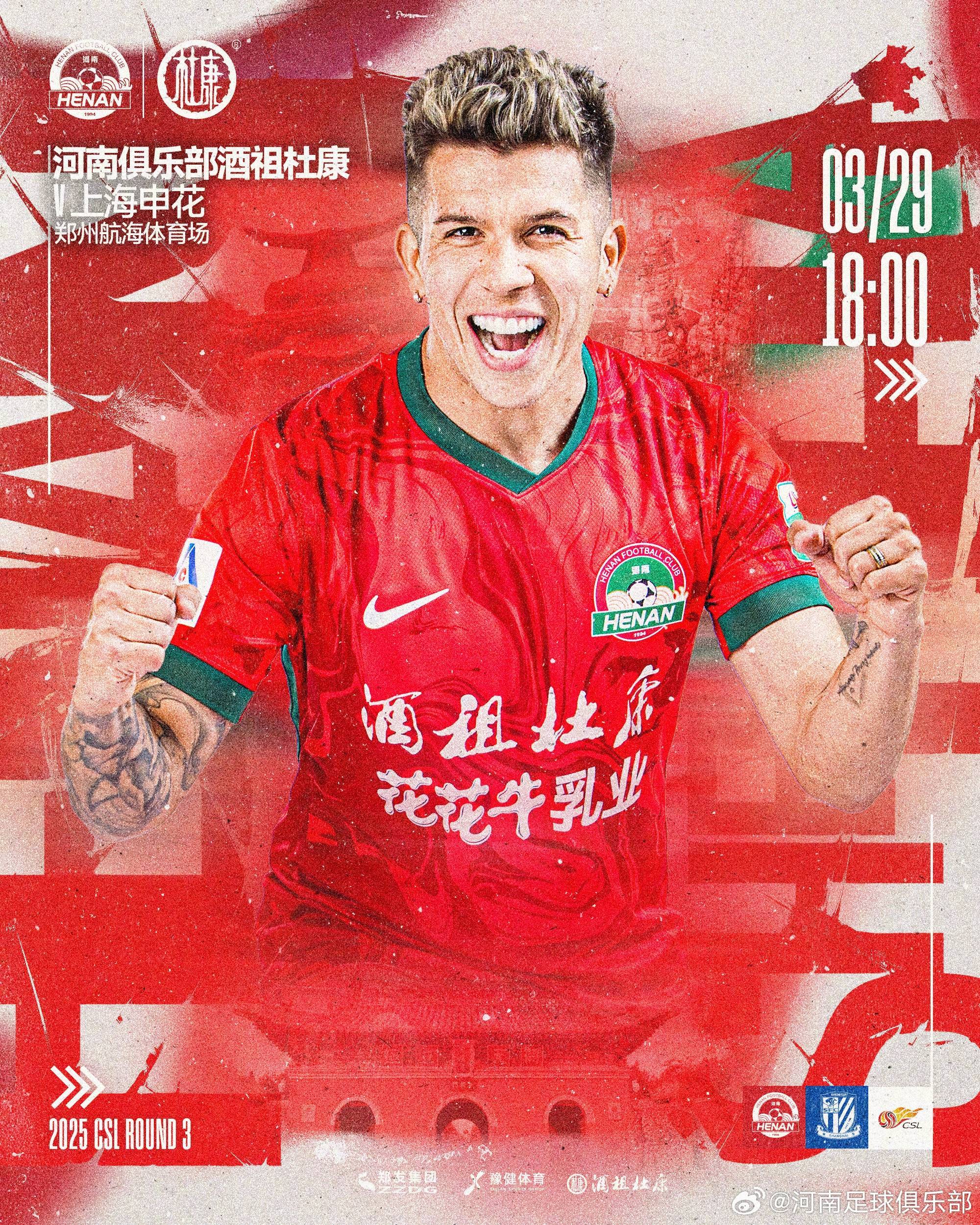 包含上海绿地申花与河南建业交战，争夺胜利机会的词条